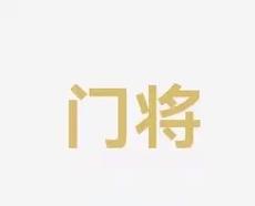 曾多次进入